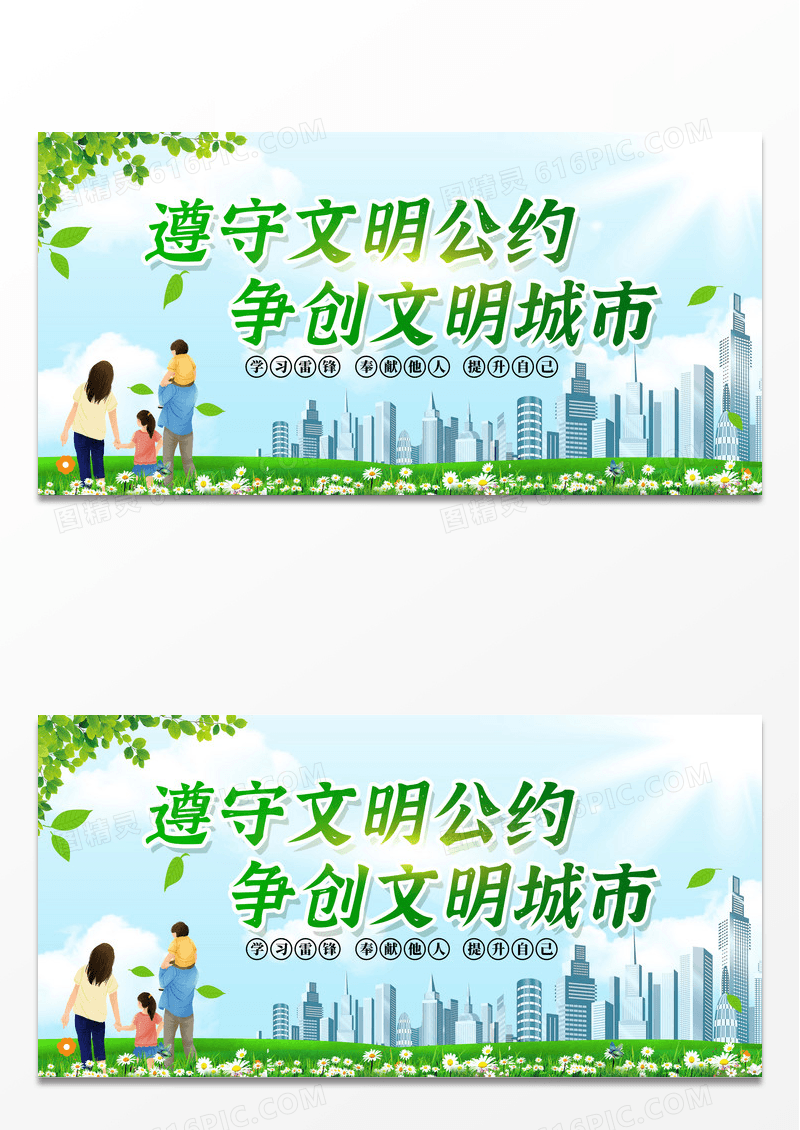 绿色简约遵守文明公约争创文明城市宣传栏设计