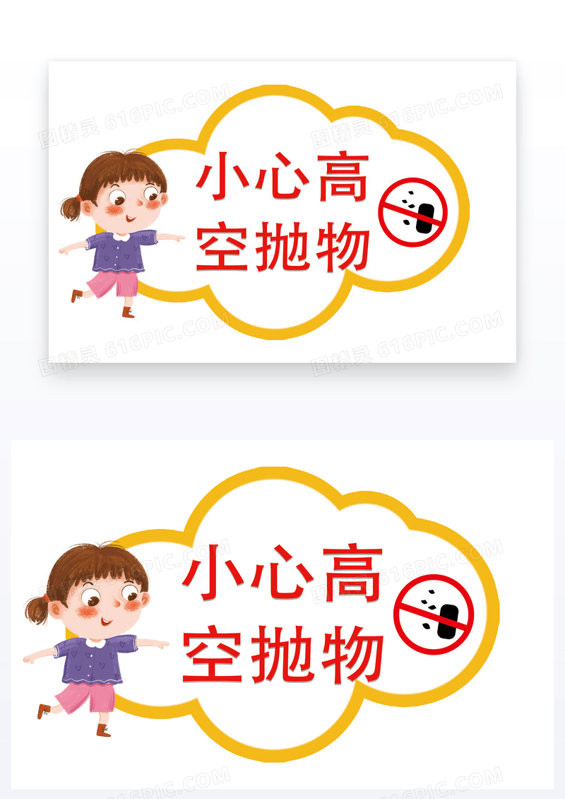 黄色温馨提示小心高空抛物提示卡片