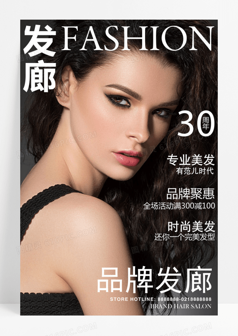 高尚美容发廊宣传促销海报