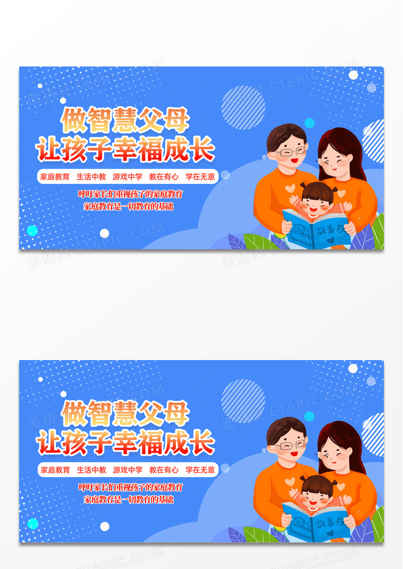 紫色手绘做智慧父母让孩子幸福成长家庭教育宣传展板设计