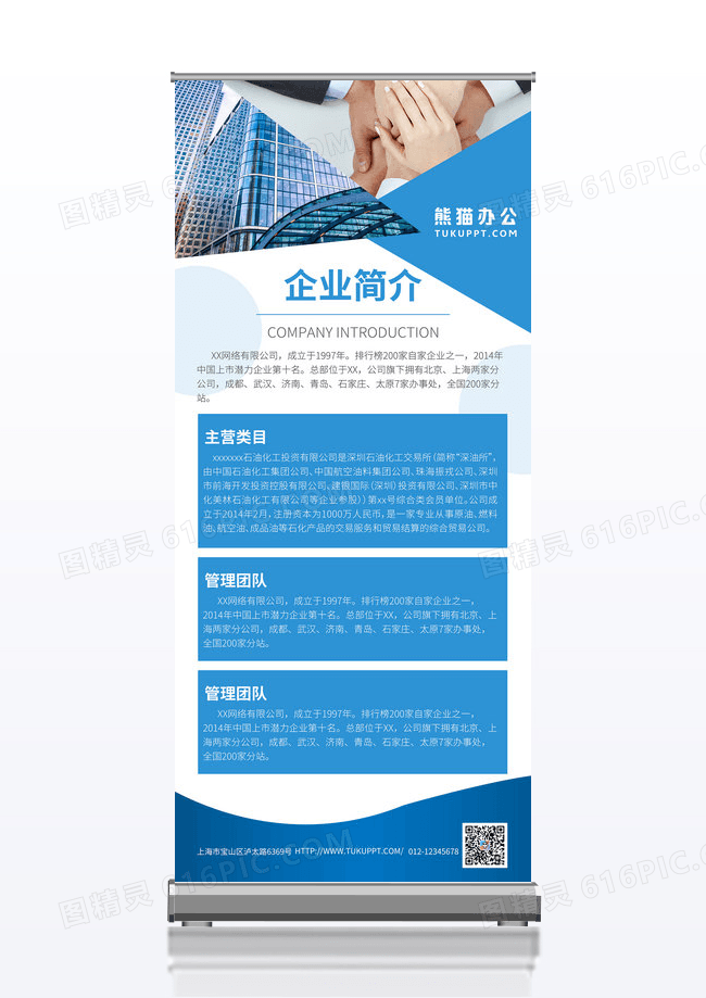 企业简介蓝色创意宣传展架易拉宝