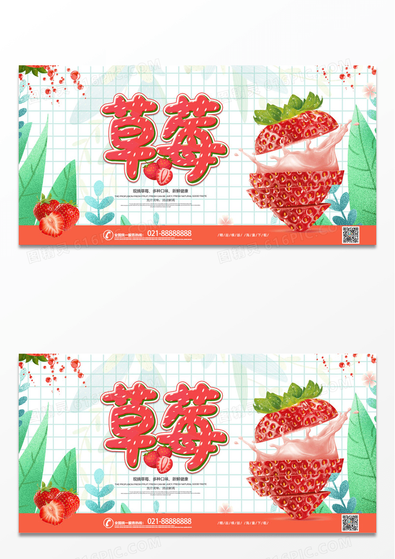 简约卡通新鲜草莓水果促销展板