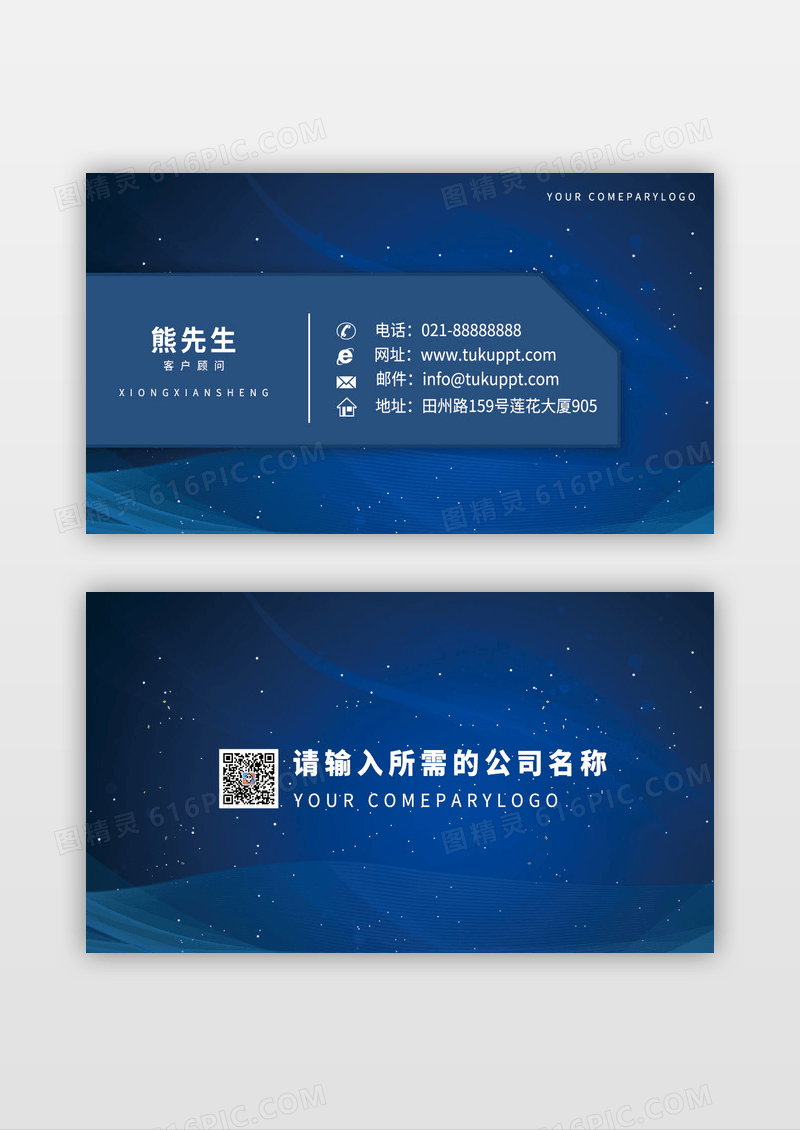 蓝黑色炫酷名片模板