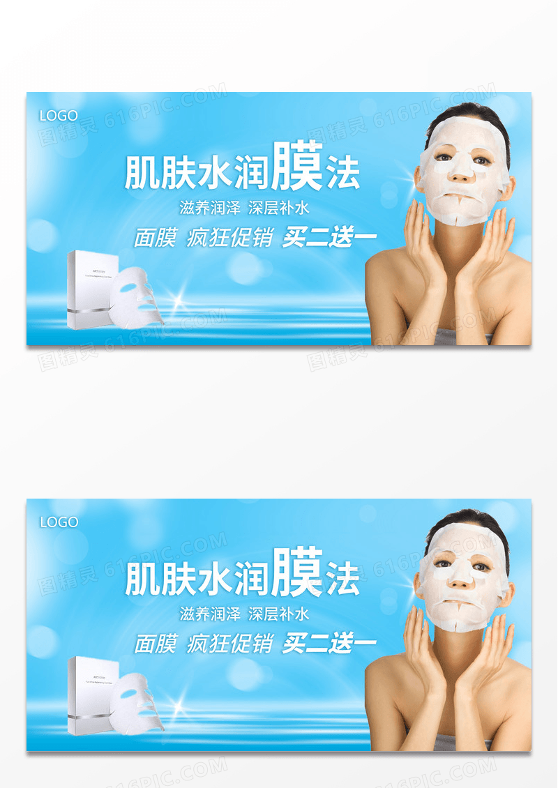 蓝色简约水润面膜促销宣传展板