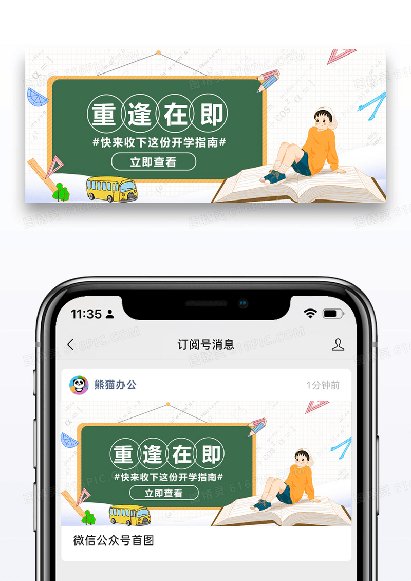 开学攻略微信公众封面图片设计