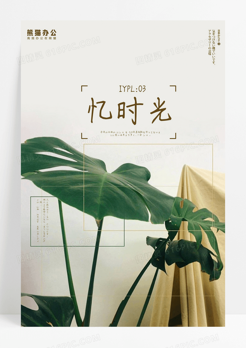 清新文艺日系极简宣传海报