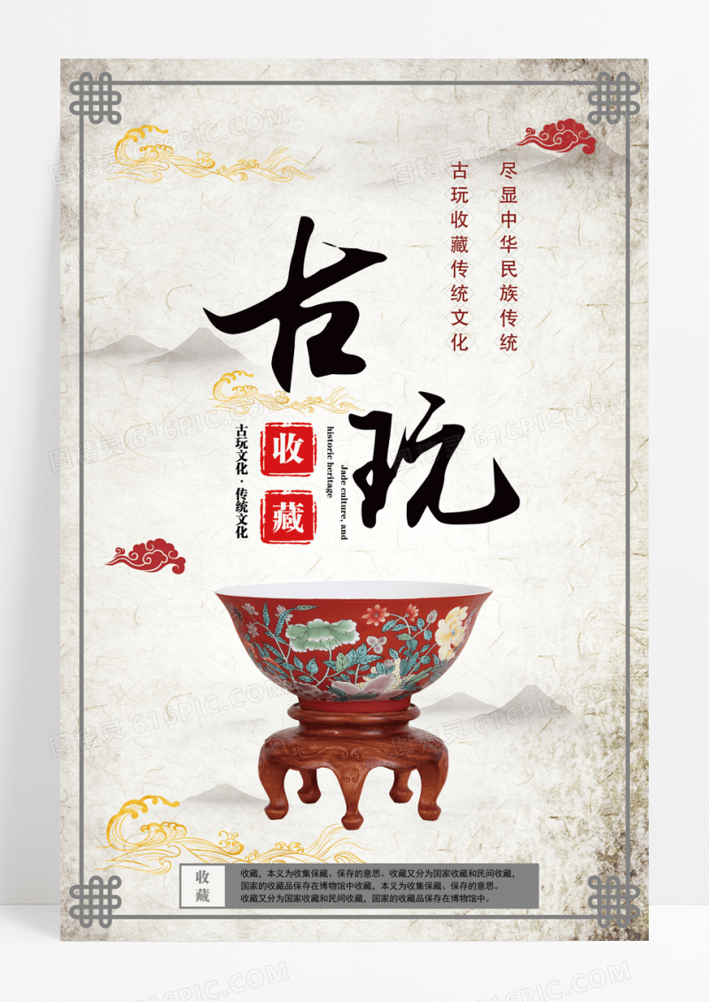 古玩收藏海报设计下载