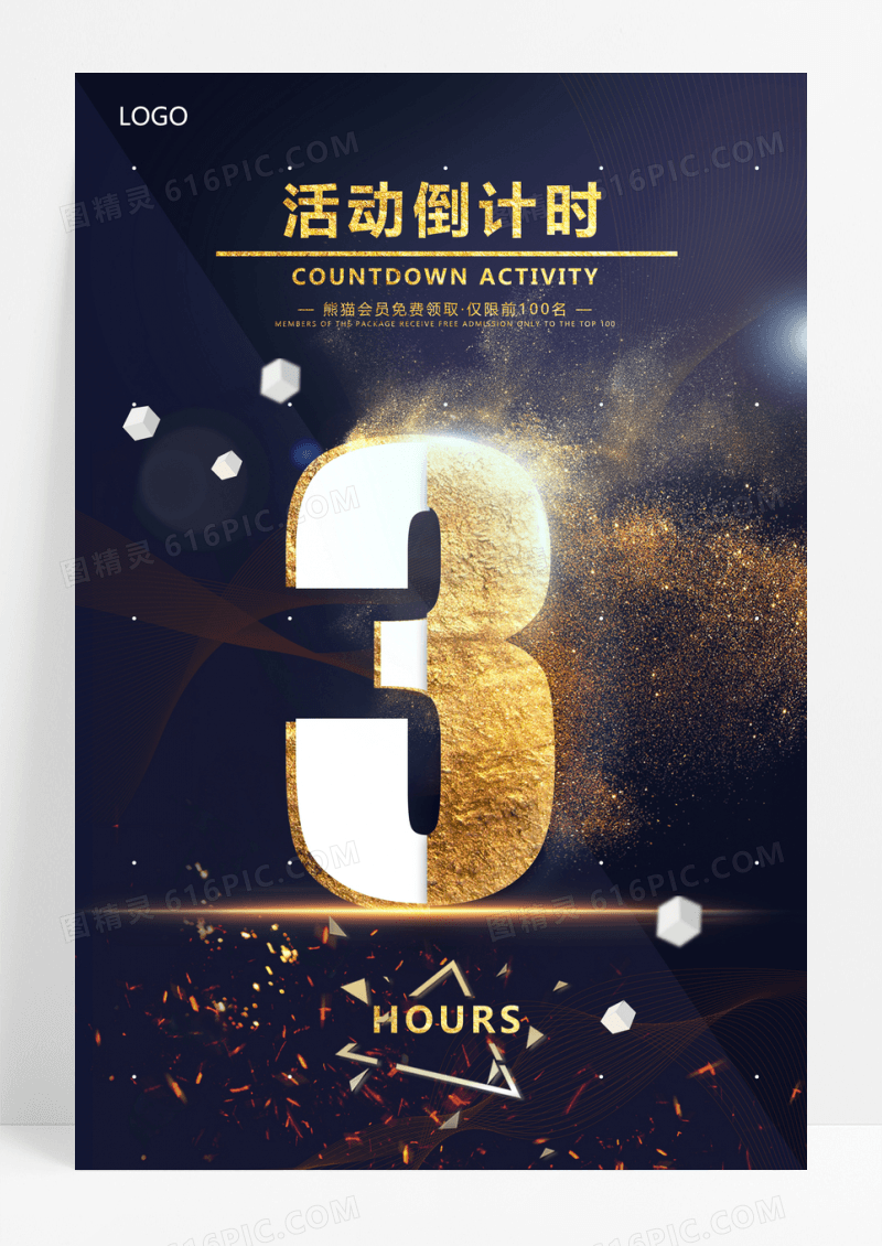 黑色炫彩活动倒计时3小时促销海报