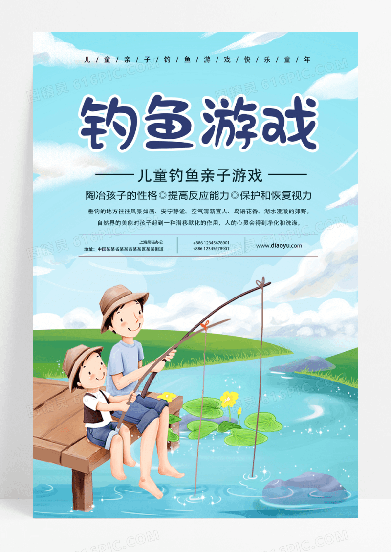 钓鱼游戏海报设计