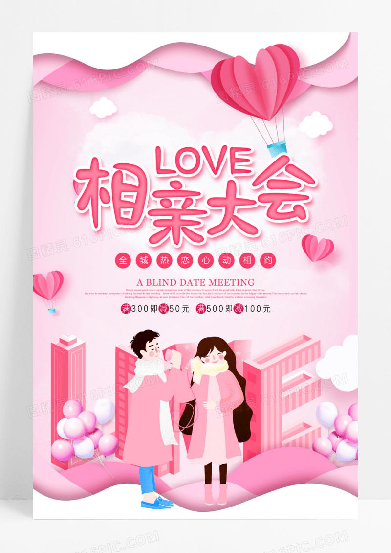 七夕相亲会海报素材设计
