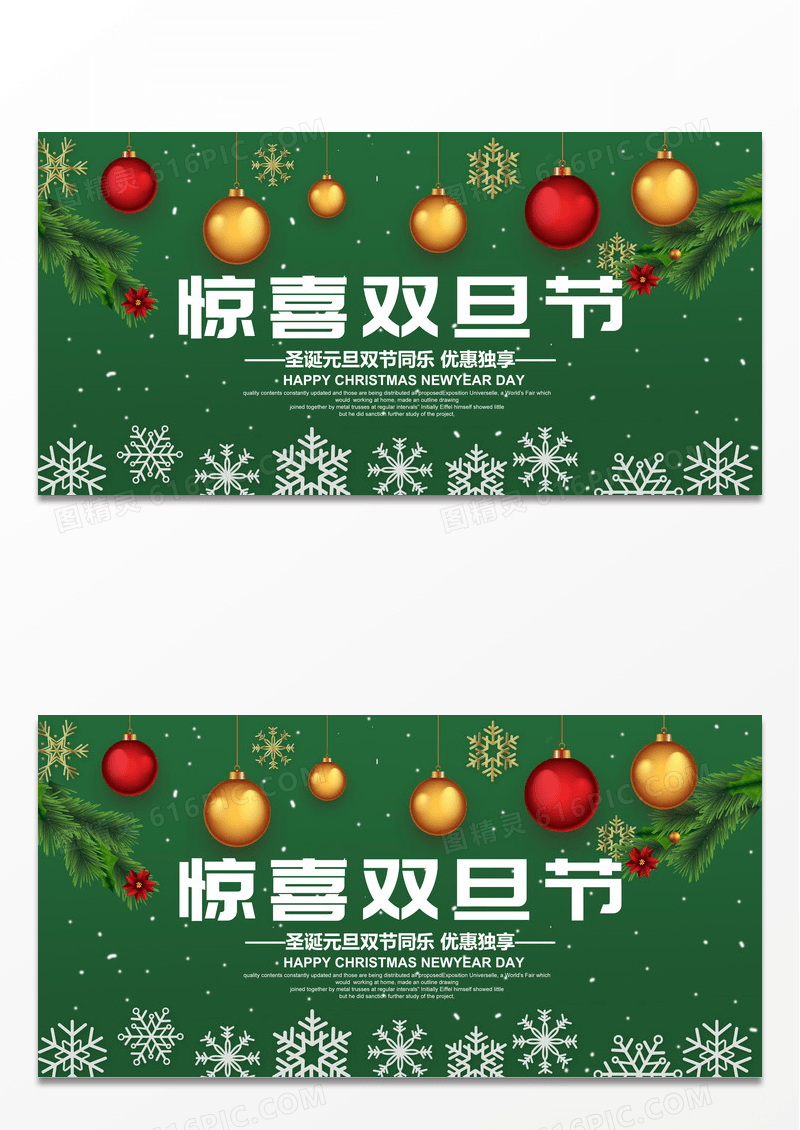 清新惊喜双旦节促销展板设计