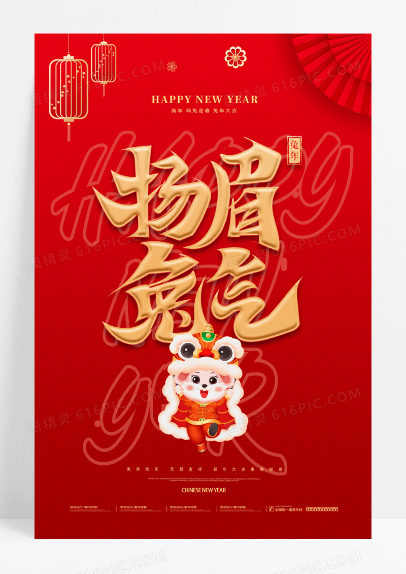 红色大气简约兔年大吉2023新年节日海报