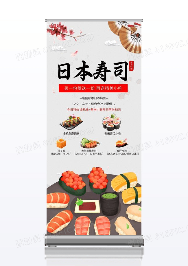 时尚日式水彩风格美食餐饮行业易拉宝