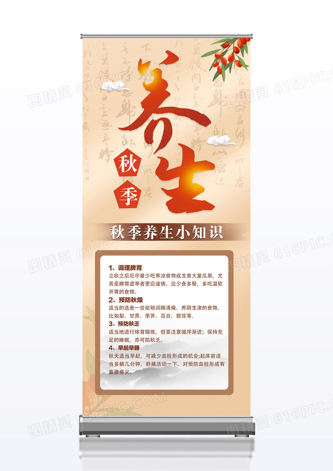 金色水墨风养生秋天秋季养生展架