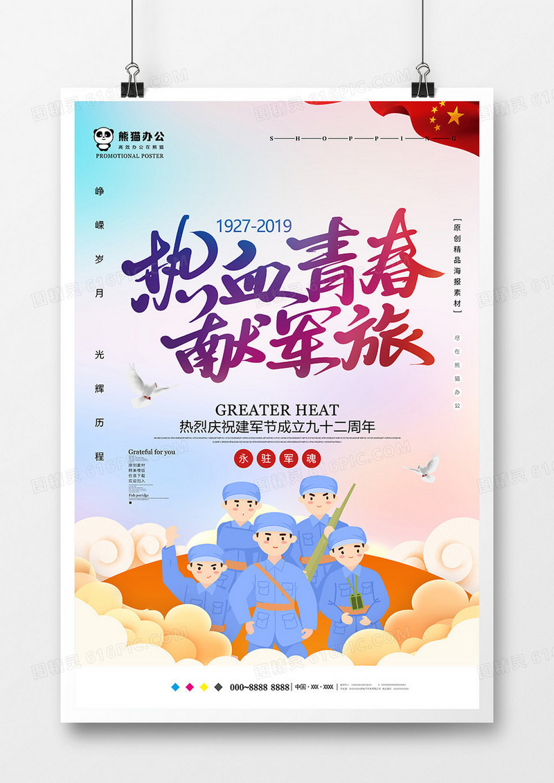 唯美创意建军节92周年党建展板设计