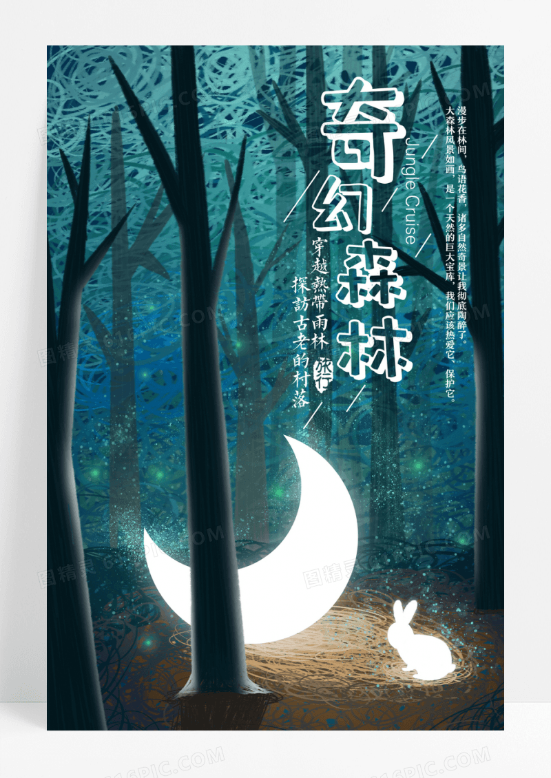 梦幻奇幻森林旅游深夜森林创意海报
