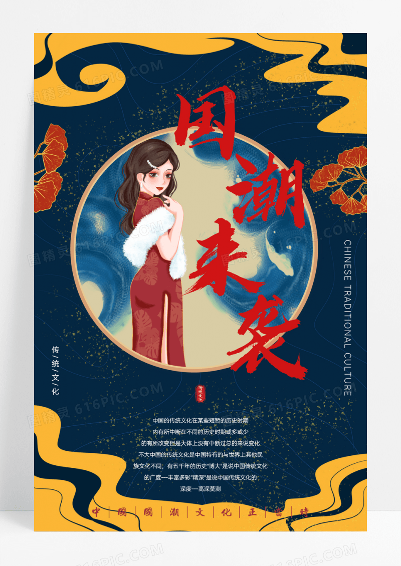 国潮来袭创意旗袍美女插画海报