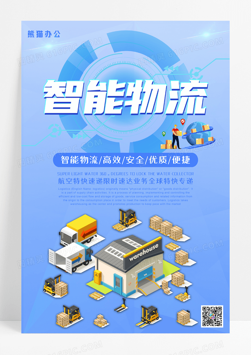 智能物流立体元素运输海报