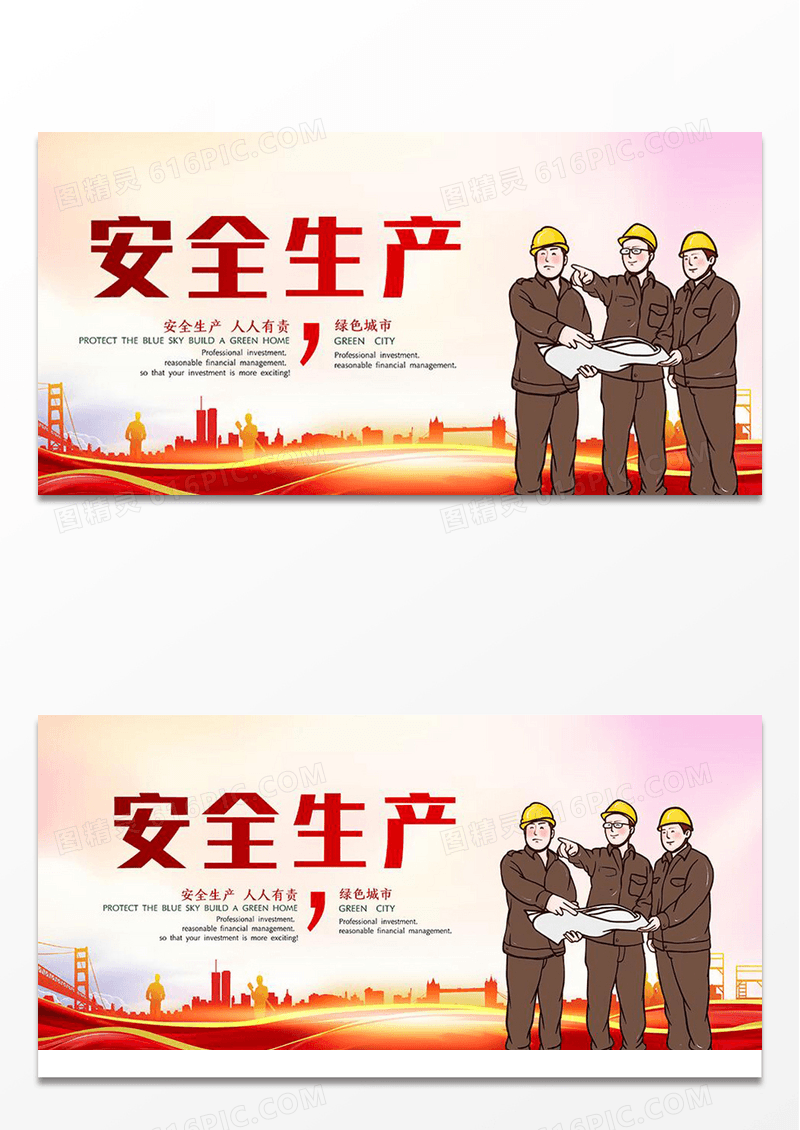 安全生产 安全生产月 安全生产宣传 安全