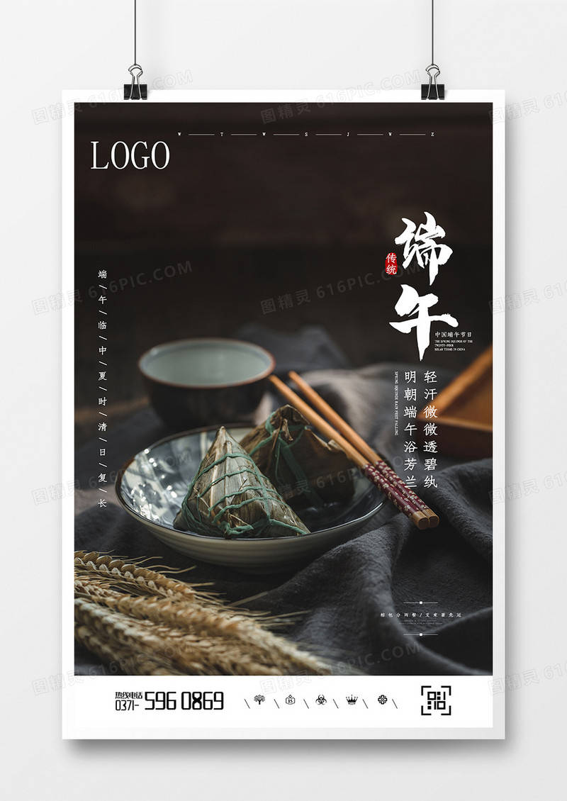 端午节粽子端午海报设计