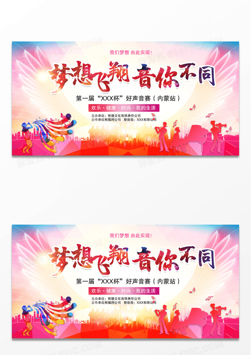 绚丽多彩校园歌手大赛歌唱比赛音乐会音乐梦想音乐节文化艺术节舞台背景