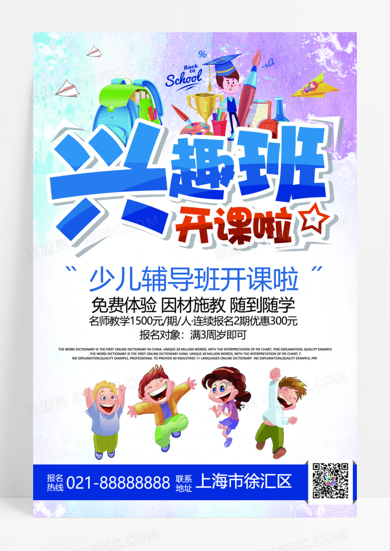 水彩辅导班招生海报