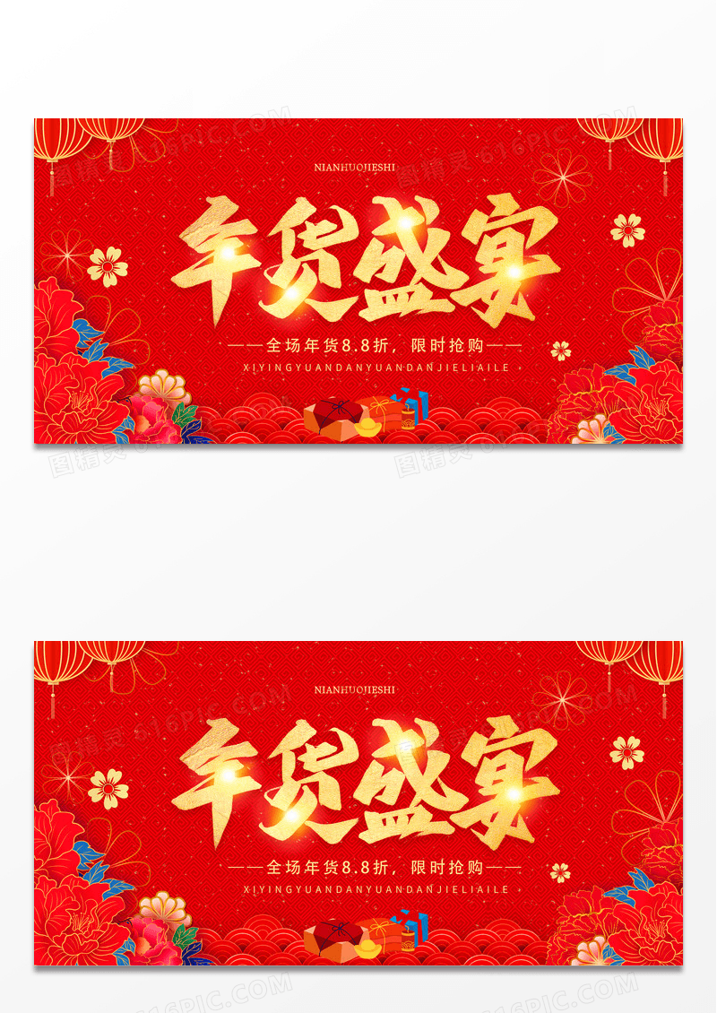红色年货大街2023新年年货展板年货节