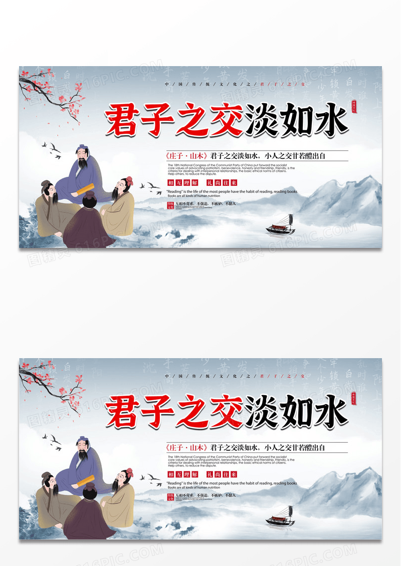 水墨庄子君子之交淡如水古风中国传统文化展板