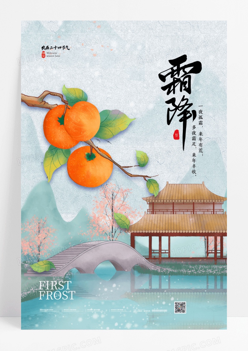 霜降柿子白鹭节气创意海报