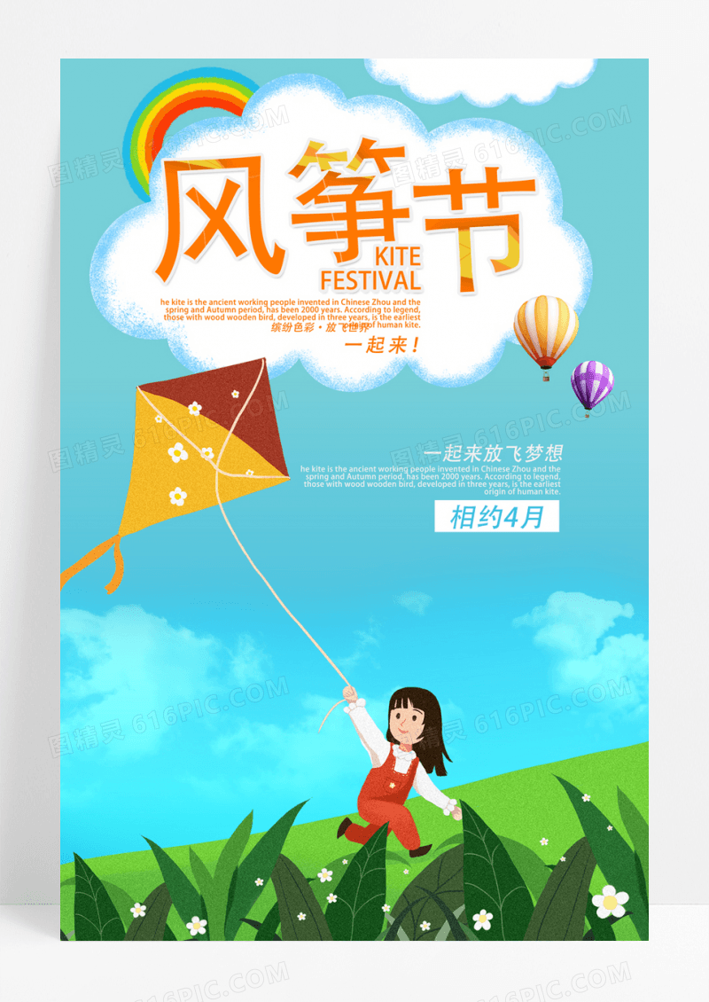 蓝色大气卡通风筝节海报