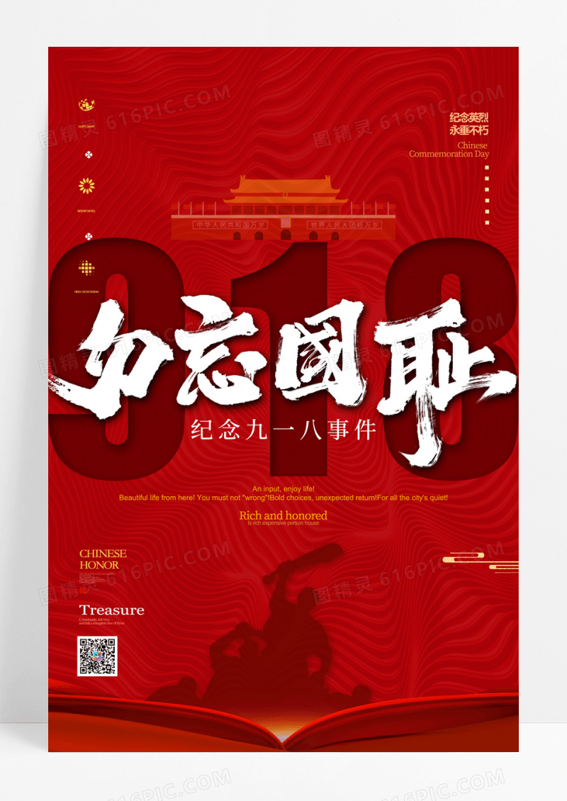 红色大气九一八事变纪念日海报