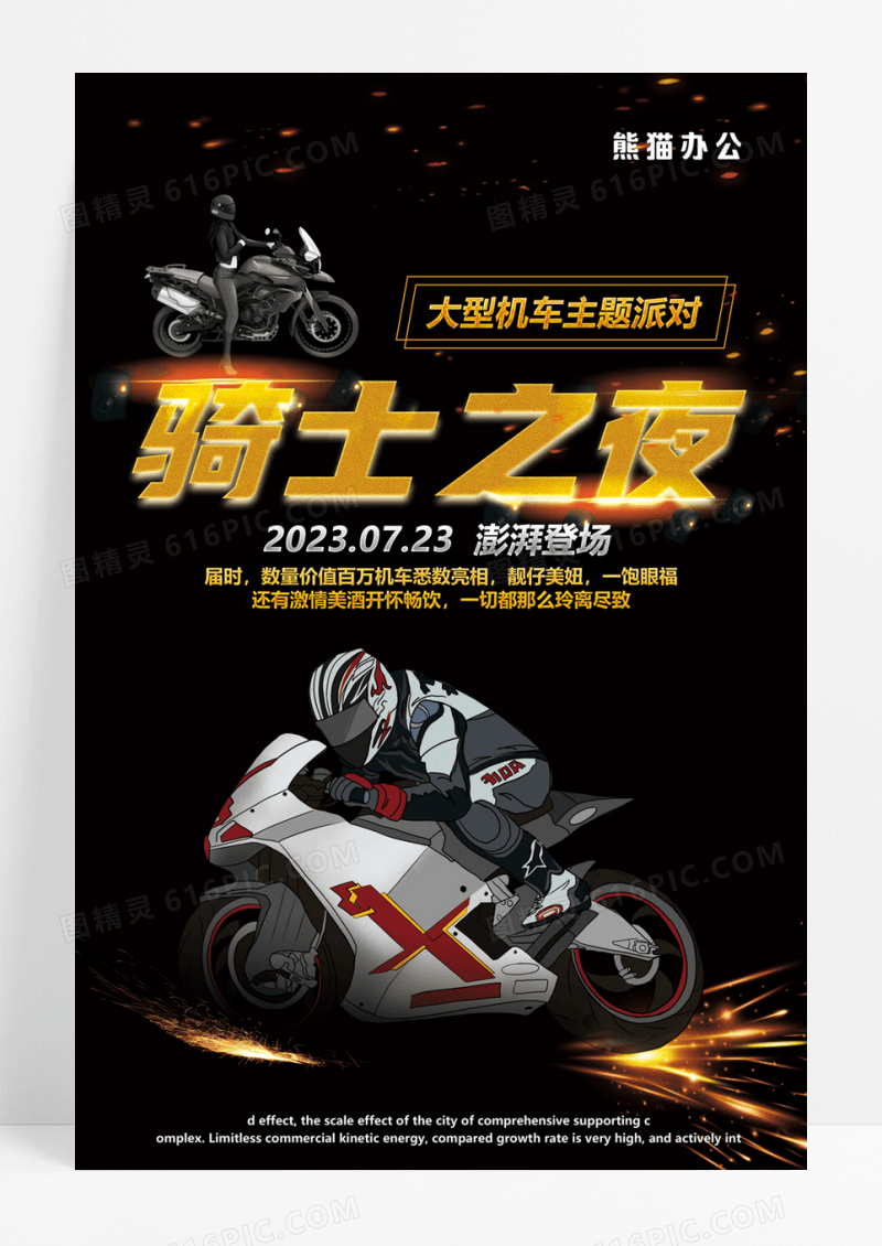  黑色摩托车派对海报