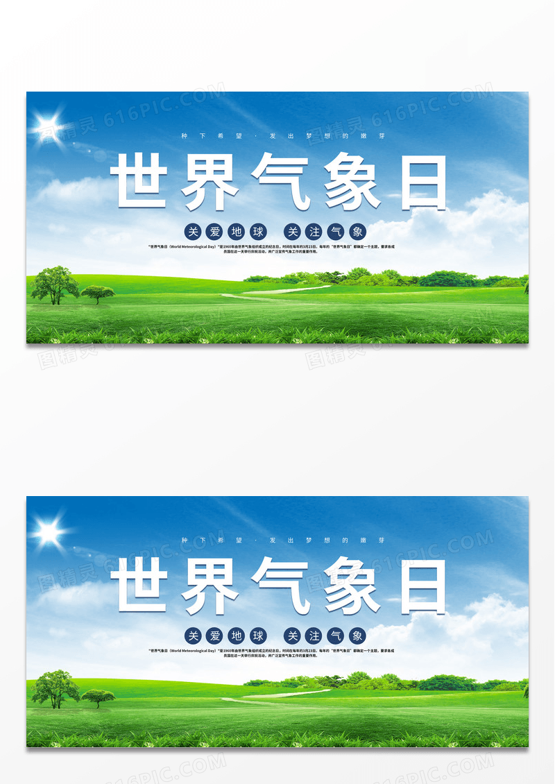 简约蓝色青天白云户外世界气象日展板