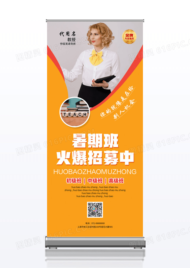 培训讲师个人介绍展架
