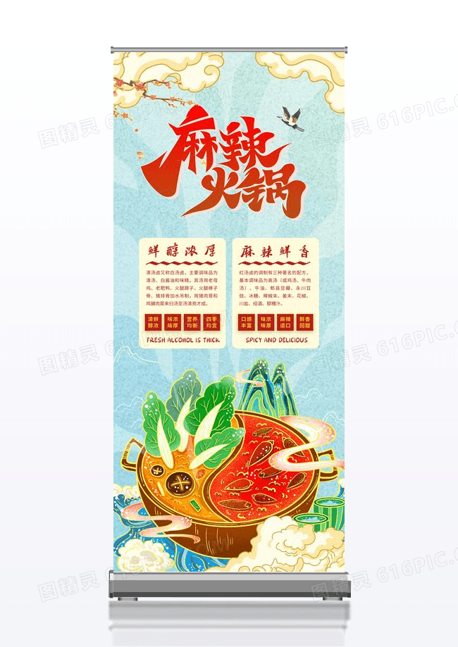 国潮风餐饮火锅宣传展架设计