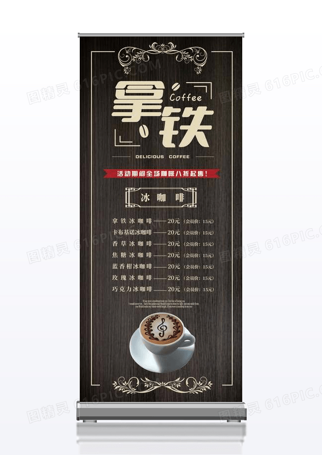 大气简约咖啡促销易拉宝设计