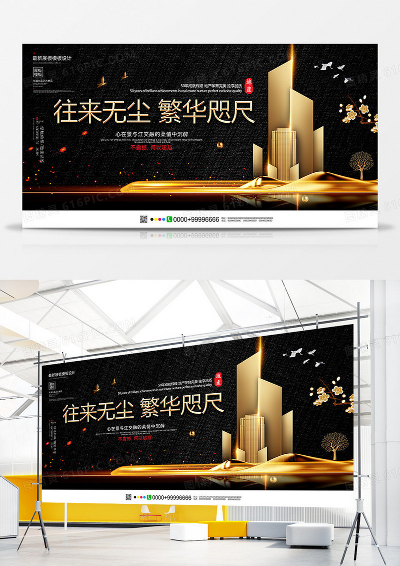 黑色创意房地产展板设计