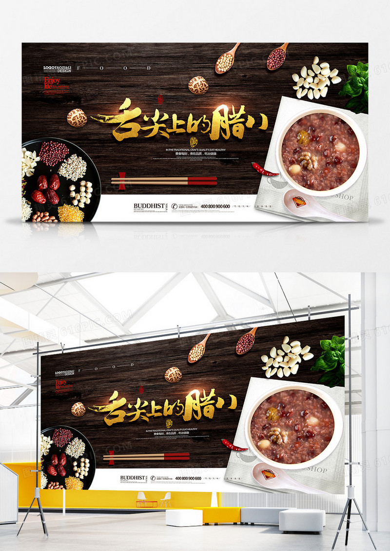 创意舌尖上的腊八节美食展板设计