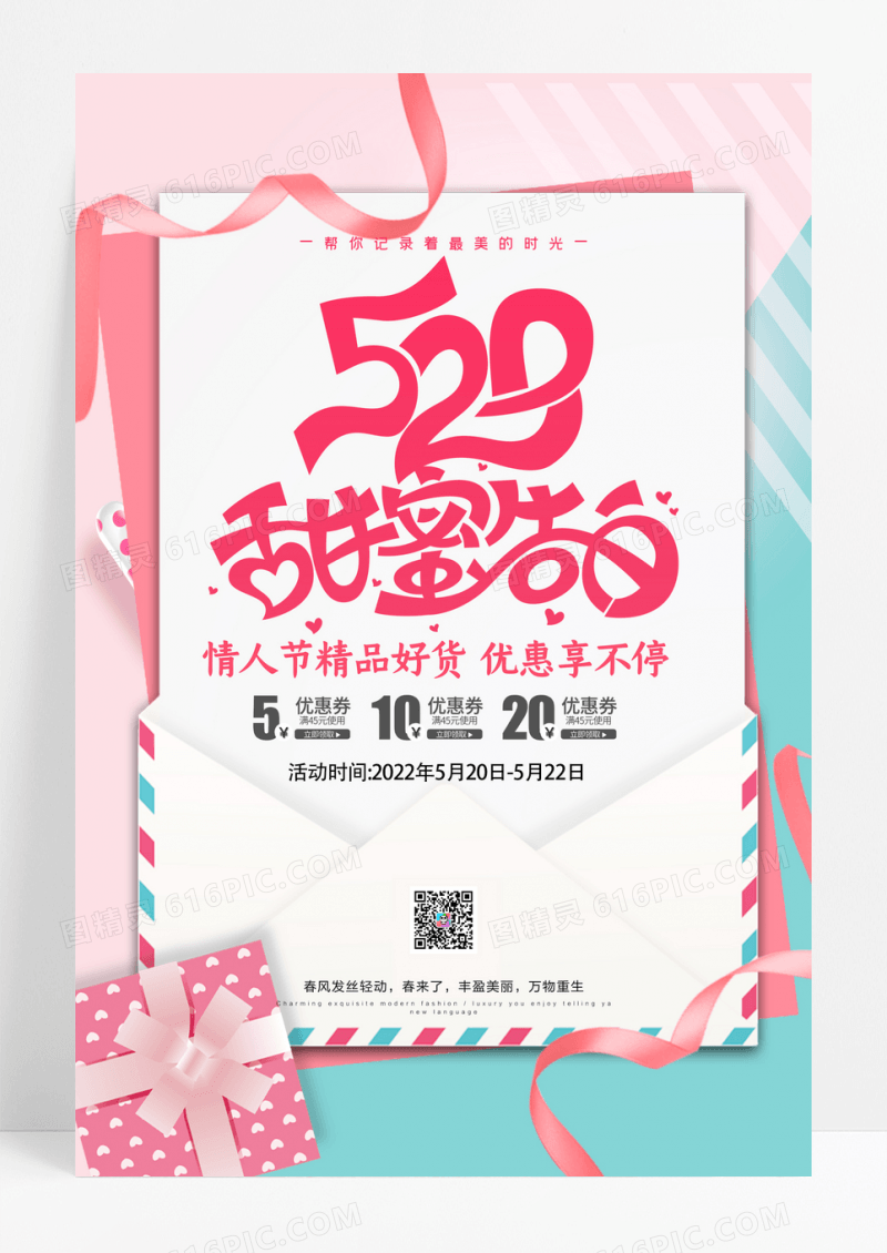 浪漫清新相约520促销海报