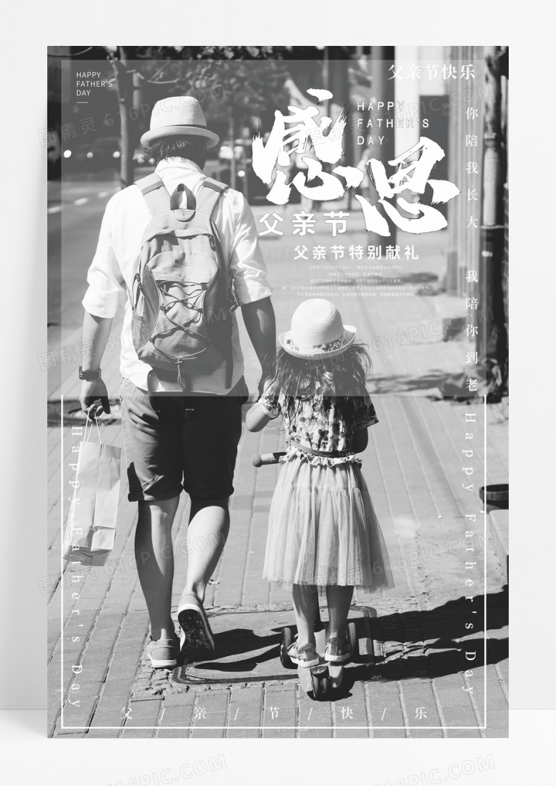 感恩父亲节宣传海报