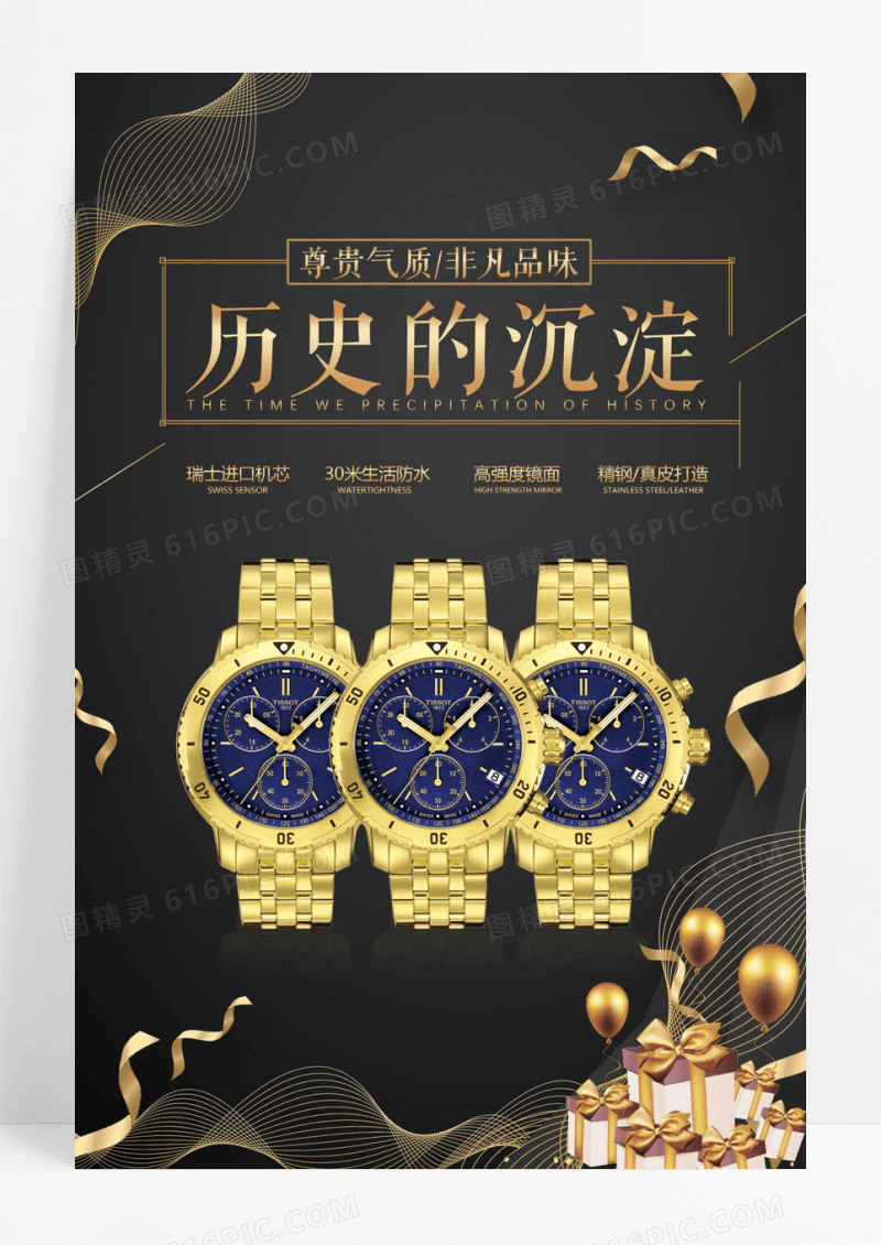 大气黑金高档手表海报
