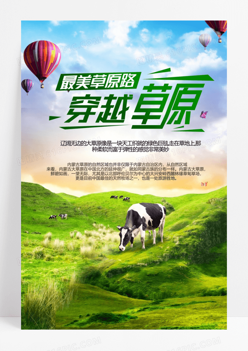 绿色自然美丽大草原海报