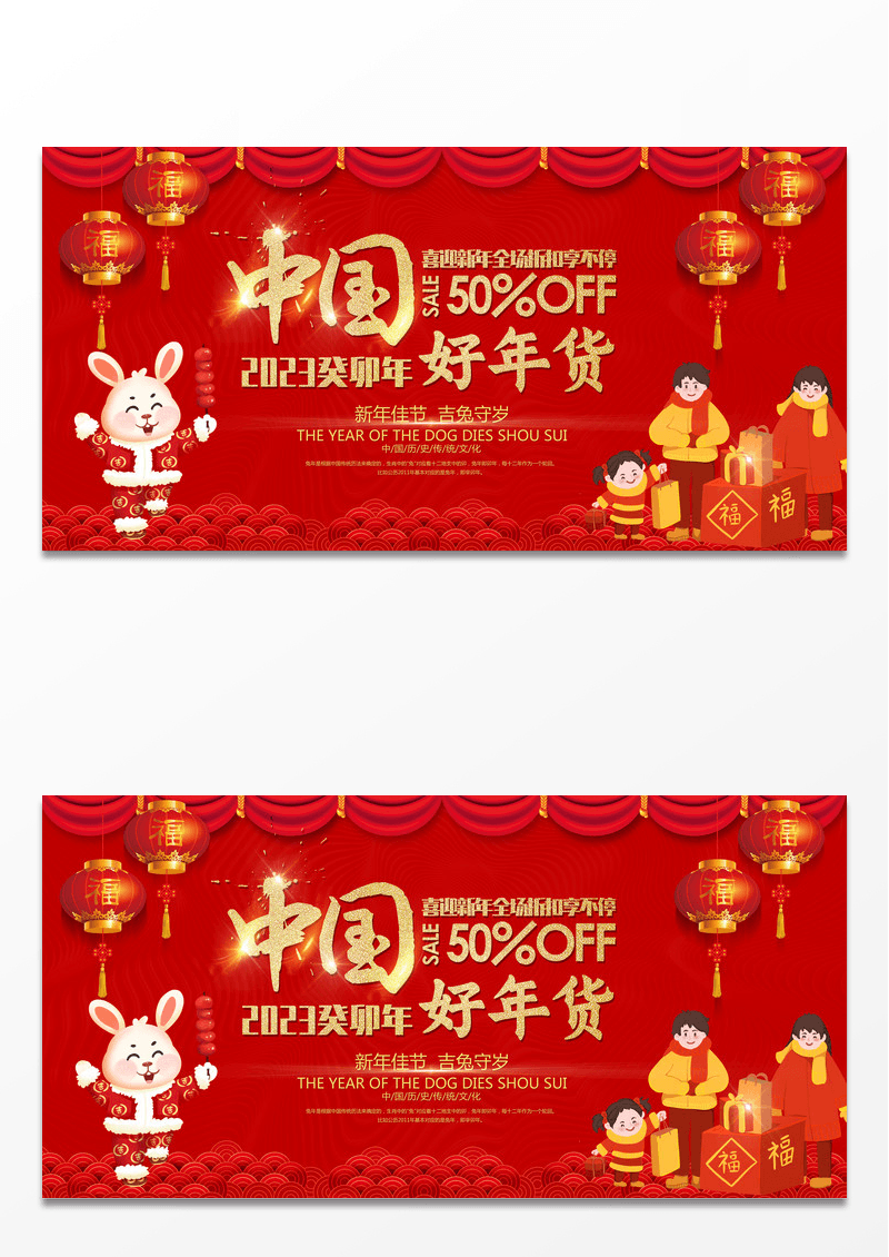 红色除夕中国好年货节展板设计图片免费下载_高清PNG素材_编号13pu4wjrz_图精灵