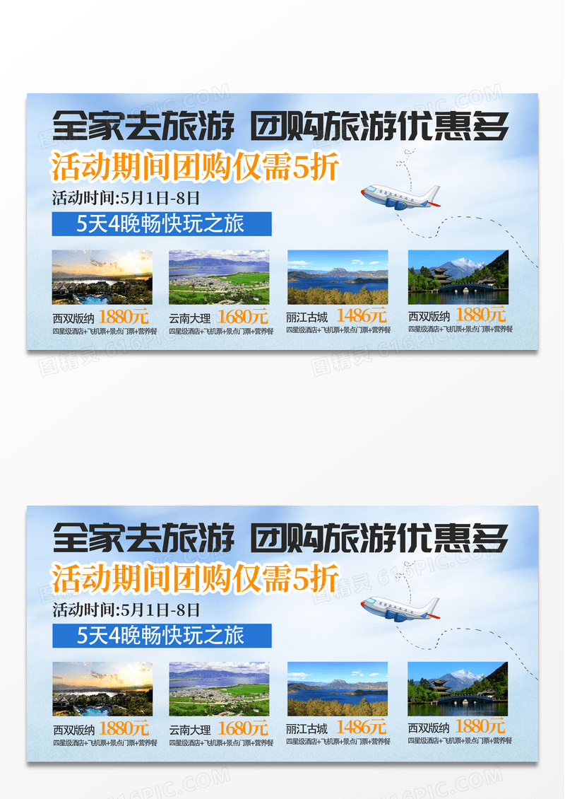 简约时尚大气全家一起去旅游宣传展板