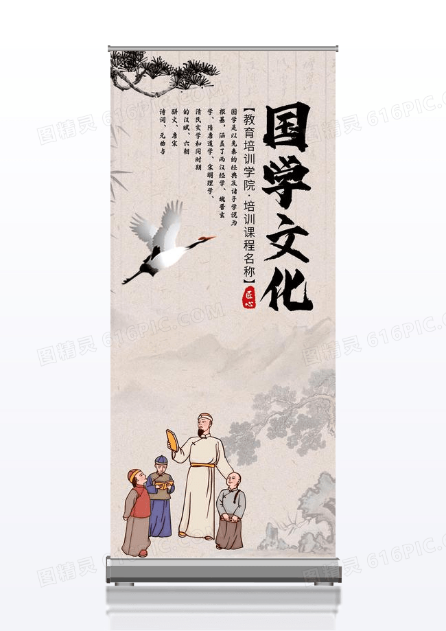 国学经典教育海报x展架简约设计模板