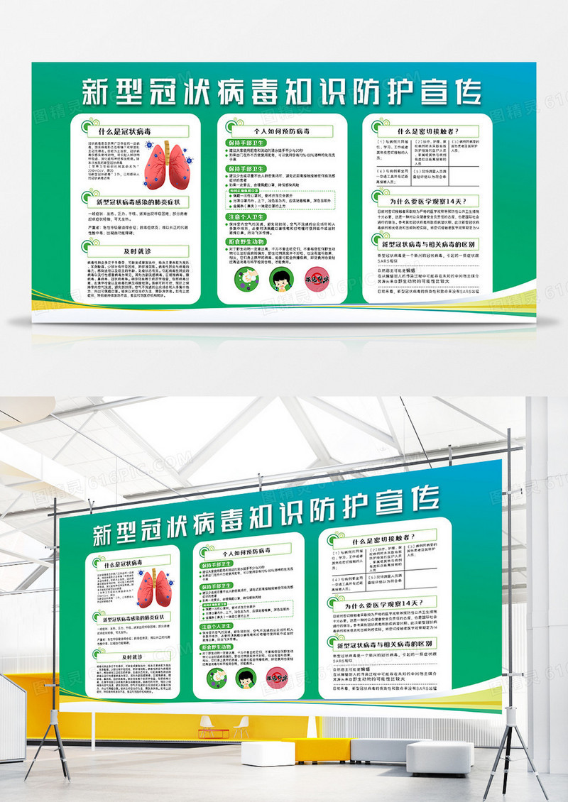 大气新冠肺炎新型冠状病毒肺炎防控知识展板