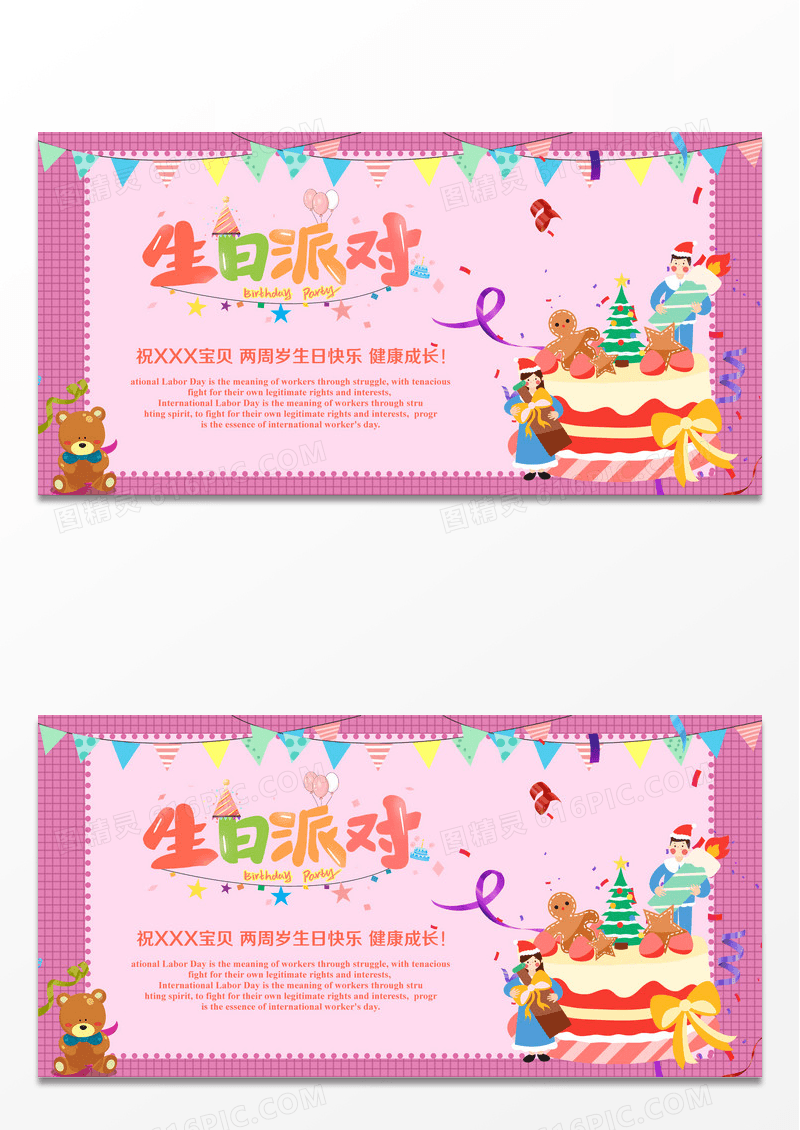 生日快乐背景图