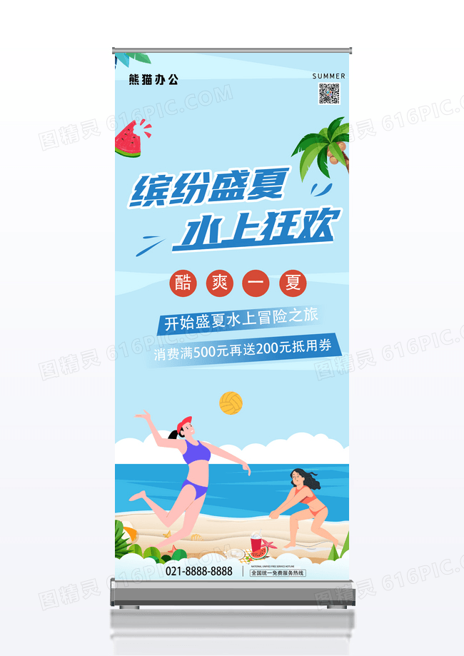 蓝色简约娱乐休闲水上狂欢夏日防暑旅游简约清新