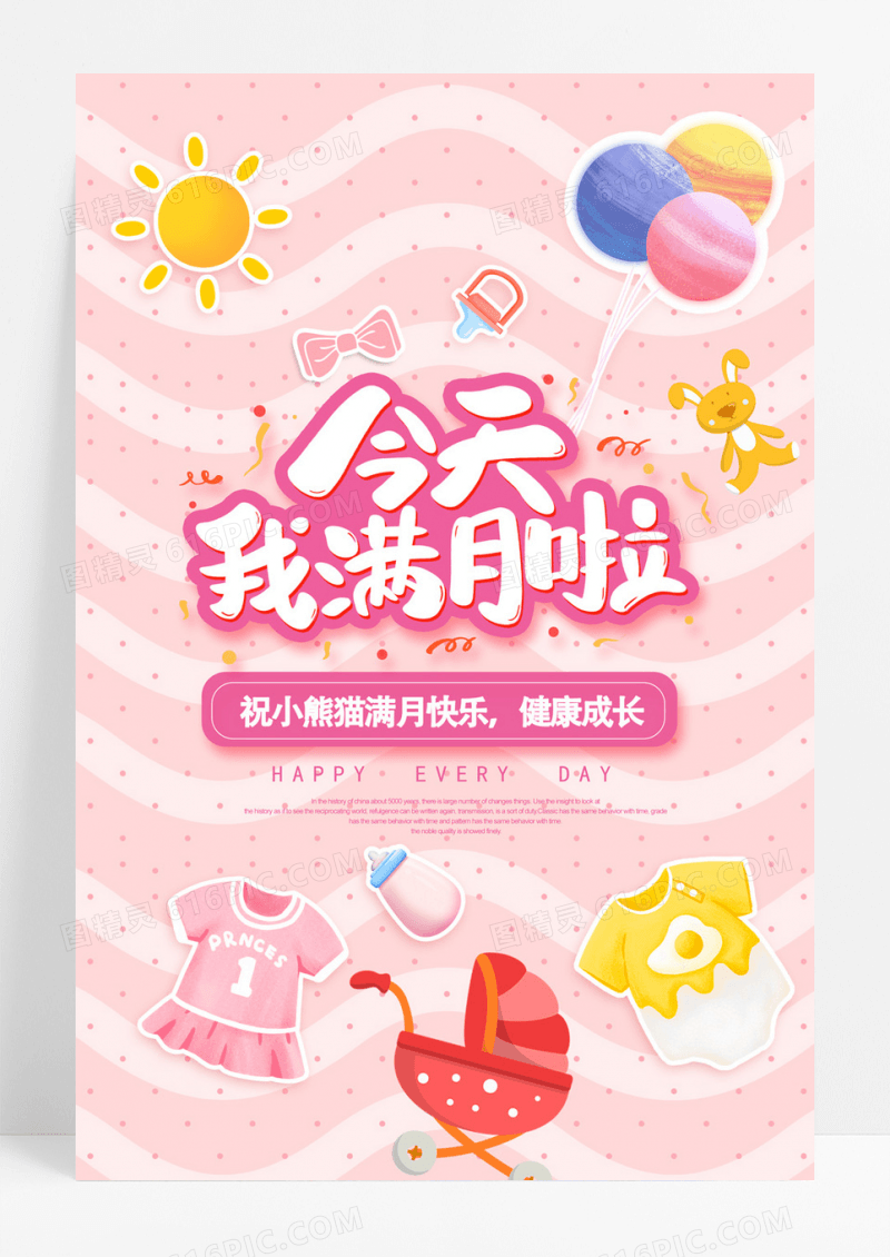 粉红卡通可爱宴会邀请满月宴