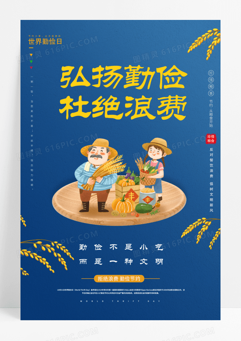 蓝色插画弘扬勤俭杜绝浪费宣传海报